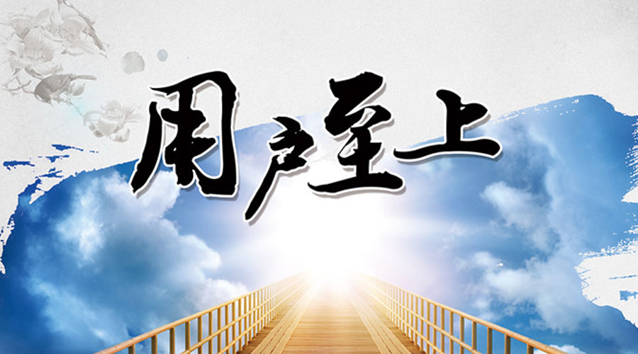 諾貝思用戶至上 諾貝思用戶至上